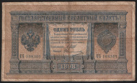 Бона 1 рубль. 1898 год, Российская империя. (КБ)