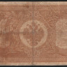 Бона 1 рубль. 1898 год, Российская империя. (КБ)