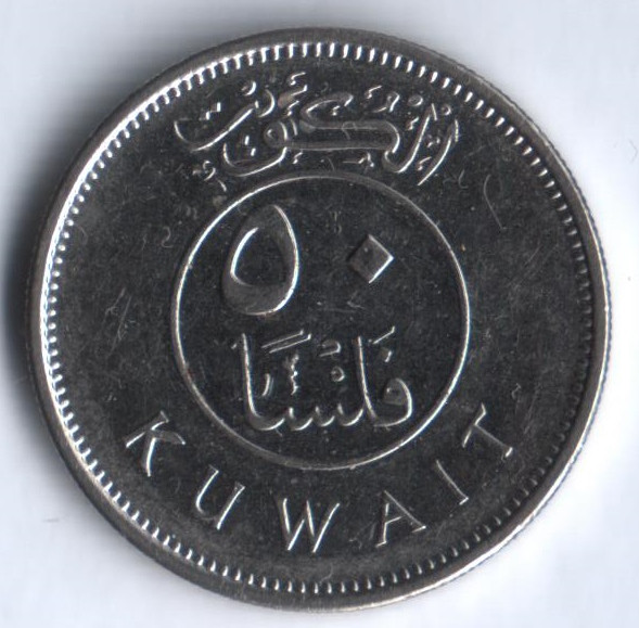 Монета 50 филсов. 2013 год, Кувейт.