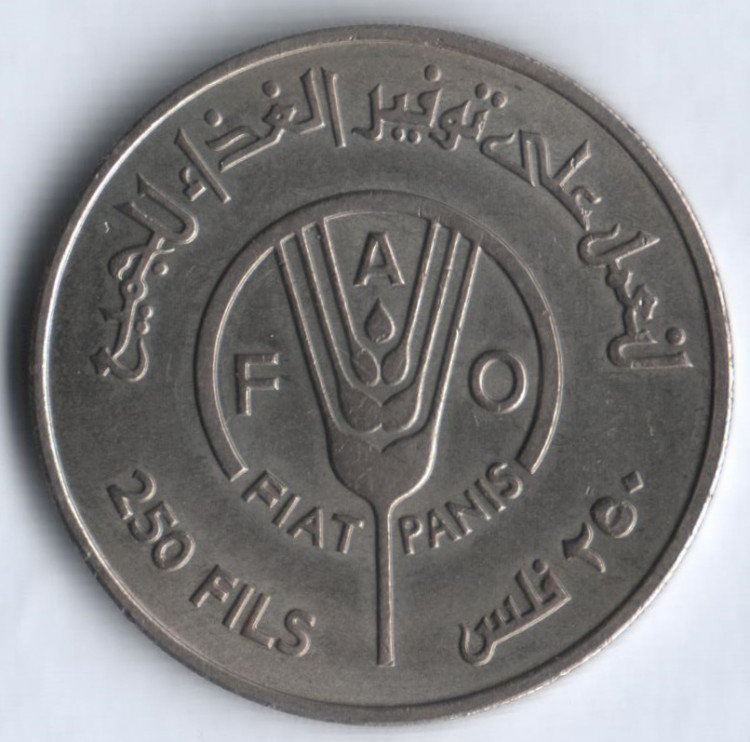 Монета 250 филсов. 1969 год, Бахрейн. FAO.