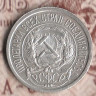 Монета 10 копеек. 1921 год, РСФСР. Шт. 1.