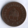 Монета 2 филлера. 1915 год, Венгрия.