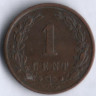 Монета 1 цент. 1892 год, Нидерланды.