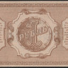 Бона 1 рубль. 1918 год, Туркестанский край. ЖИ 8960.