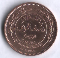 Монета 5 филсов. 1978 год, Иордания.
