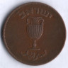 Монета 10 прут. 1949 год, Израиль (с жемчужиной).