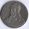 Монета 50 злотых. 1979 год, Польша. Мешко I.