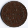 Монета 10 чентезимо. 1863 год, Италия.