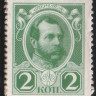 Разменная марка 2 копейки. 1915 год, Российская империя.