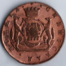 5 копеек. 1777 год КМ, Сибирская монета.