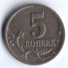 5 копеек. 1997(С·П) год, Россия. Шт. 1.3.