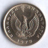 Монета 1 драхма. 1973 год, Греция.