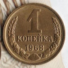 Монета 1 копейка. 1968 год, СССР. Шт. 1.41.