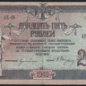 Бона 25 рублей. 1918 год, Ростовская-на-Дону КГБ. (АЕ-38)