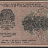 Расчётный знак 250 рублей. 1919 год, РСФСР. (АВ-025)