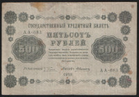 Бона 500 рублей. 1918 год, РСФСР. (АА-083)