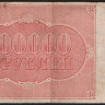 Расчётный знак 100000 рублей. 1921 год, РСФСР. (АЗ-049)
