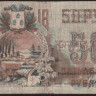 Бона 50 рублей. 1918 год, Совет Бакинского Городского Хозяйства. (ГН-0118)