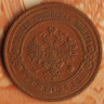 Монета 3 копейки. 1912(СПБ) год, Российская империя.