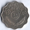 Монета 10 филсов. 1967 год, Ирак.