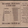 Выигрышный билет. Цена 100000 рублей. 1922 год, Денежная лотерея в пользу голодающих.