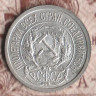 Монета 10 копеек. 1923 год, РСФСР. Шт. 1.
