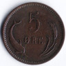Монета 5 эре. 1891 год, Дания. CS.