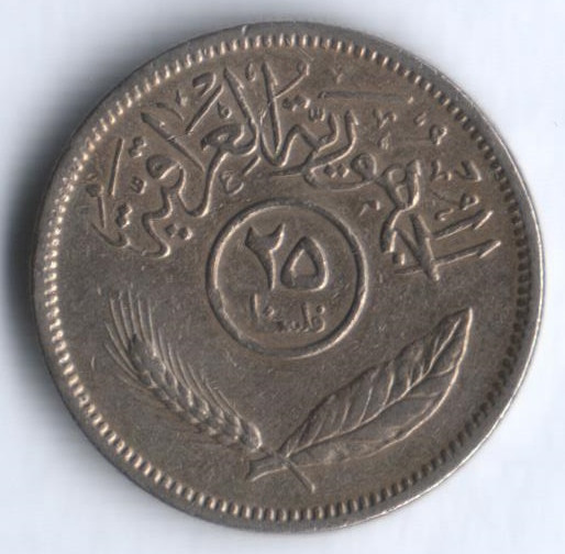 Монета 25 филсов. 1972 год, Ирак.