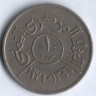 Монета 1 риал. 1976 год, Йеменская Арабская Республика.