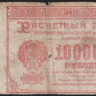 Расчётный знак 100000 рублей. 1921 год, РСФСР. (БВ-118)