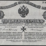 Бона 10 марок. 1919 год, Западная Добровольческая Армия.