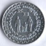 Монета 5 рупий. 1979 год, Индонезия. Программа планирования семьи.