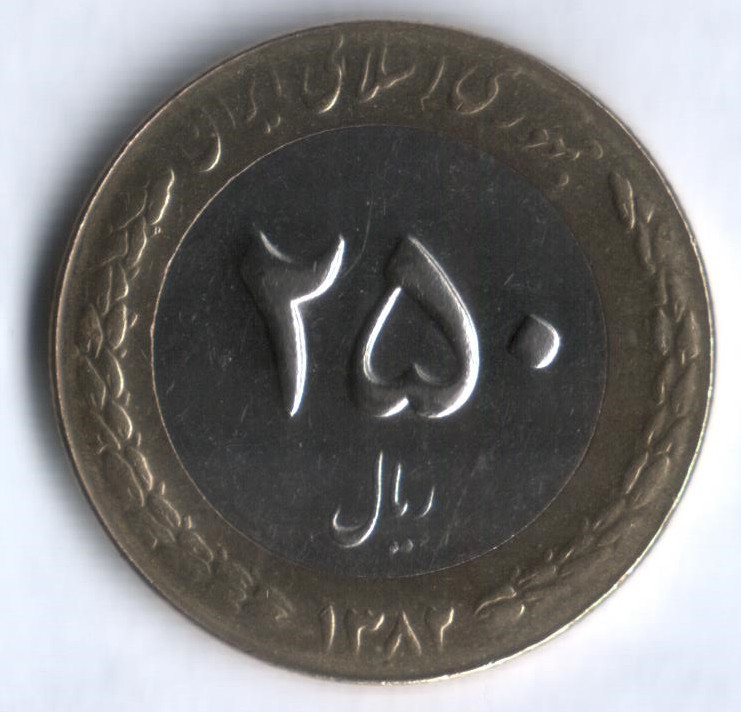 Монета 250 риалов. 2003 год, Иран.