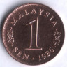 Монета 1 сен. 1986 год, Малайзия.