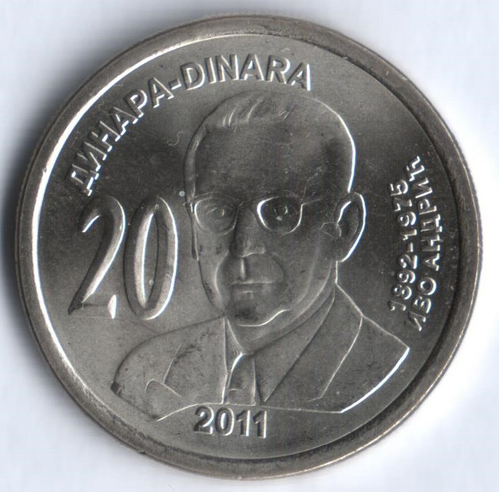 20 динаров. 2011 год, Сербия. Иво Андрич.