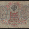 Бона 3 рубля. 1905 год, Российская империя. (ЧУ)