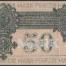 Бона 50 марок. 1919 год, Западная Добровольческая Армия.