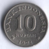 Монета 10 рупий. 1971 год, Индонезия.