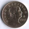 Монета 5 сентаво. 1958 год, Мексика. Жозефа Ортис де Домингес.
