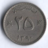 Монета 25 байз. 1970 год, Маскат и Оман.