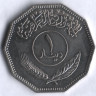 Монета 1 динар. 1981 год, Ирак.