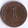 1 цент. 1971 год, Тринидад и Тобаго (колония Великобритании).