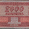 Бона 2000 гривен. 1918 год, Украинская Держава.