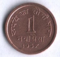 1 новый пайс. 1957(C) год, Индия.