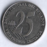 25 сентаво. 2000 год, Эквадор.