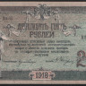 Бона 25 рублей. 1918 год, Ростовская-на-Дону КГБ. (АО-34)