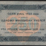 Бона 250 рублей. 1923 год, РСФСР. 1-й выпуск (АА-6046).