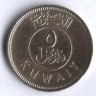 Монета 5 филсов. 1967 год, Кувейт.
