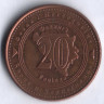 Монета 20 фенингов. 2007 год, Босния и Герцеговина.