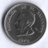 Монета 25 сентаво. 1970 год, Сальвадор.